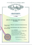 Аппаратно-программный комплекс «ROFES E01C» (Рофэс) в Сарове купить Скэнар официальный сайт - denasvertebra.ru 